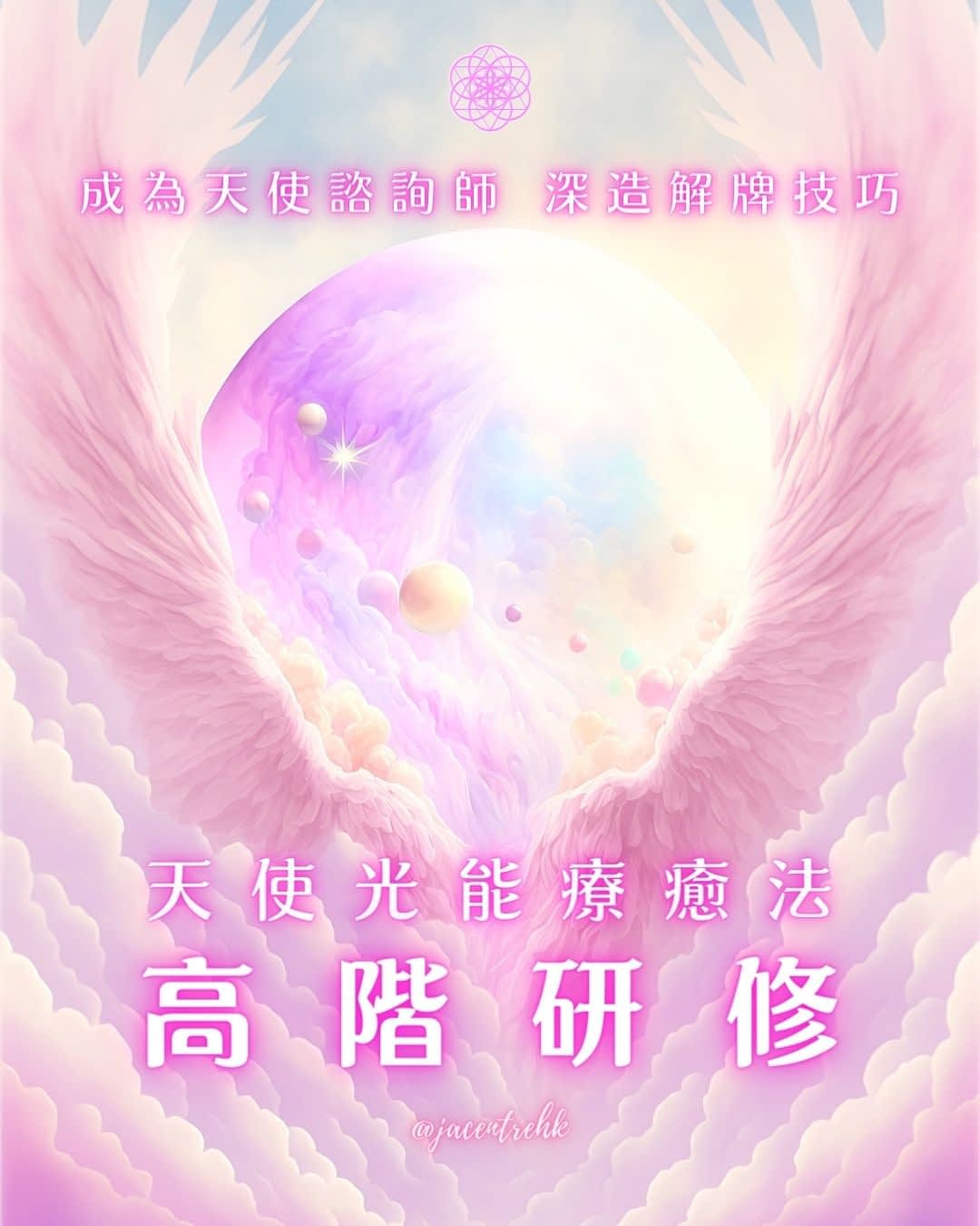 天使系列研修